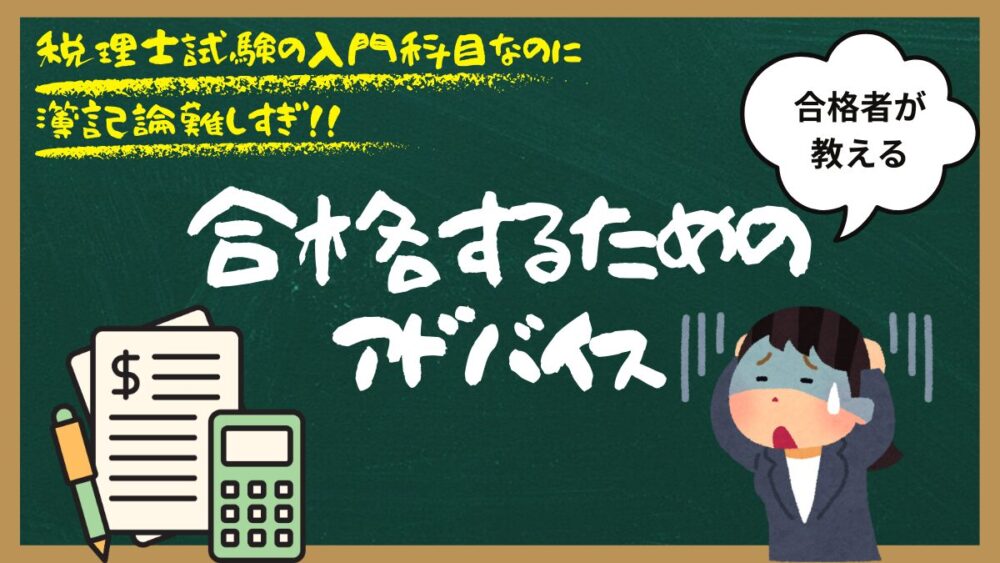 簿記論　難しすぎる