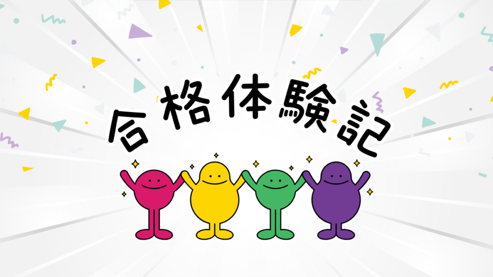 消費税法 合格体験記