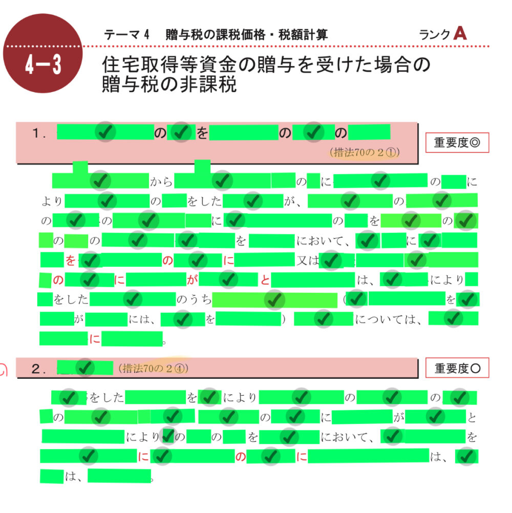 税理士試験　試験直前　暗記精度