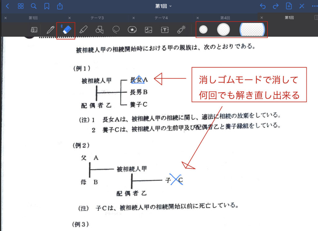 消しゴムで消せる