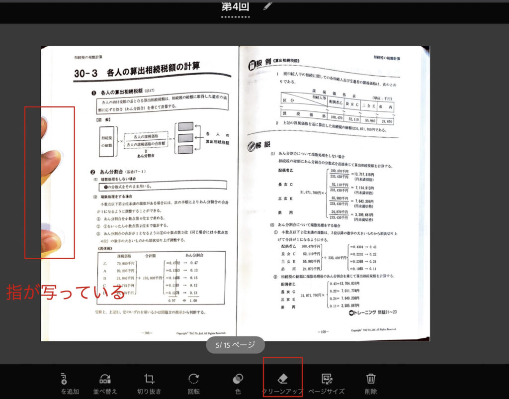 指が映り込んでいる