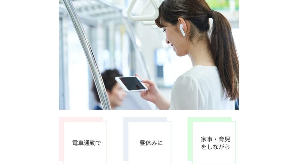 スタディング　スキマ時間