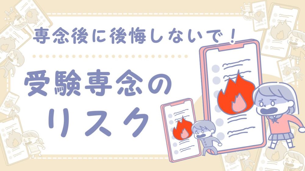 税理士試験　受験専念　リスク