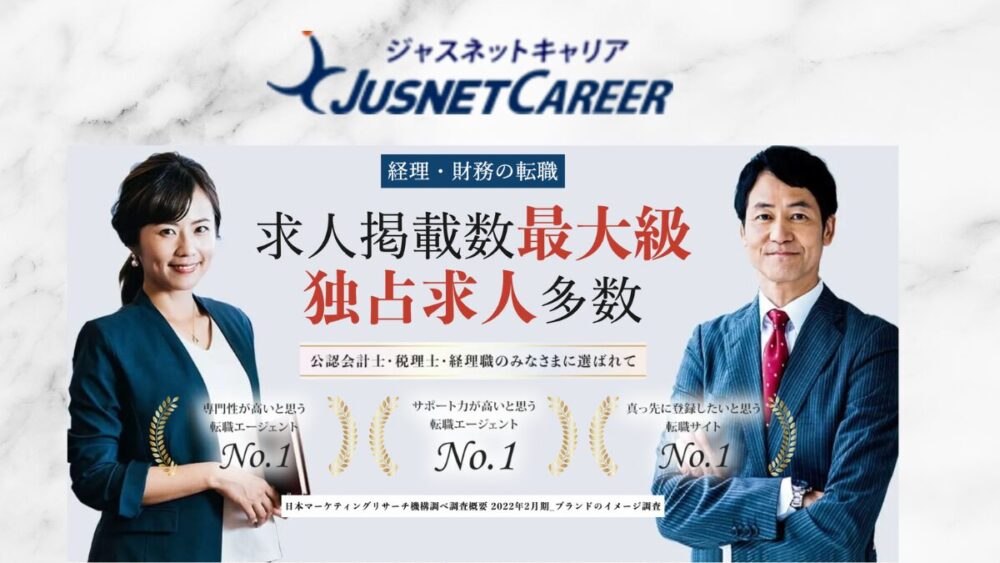 ジャスネットキャリア　