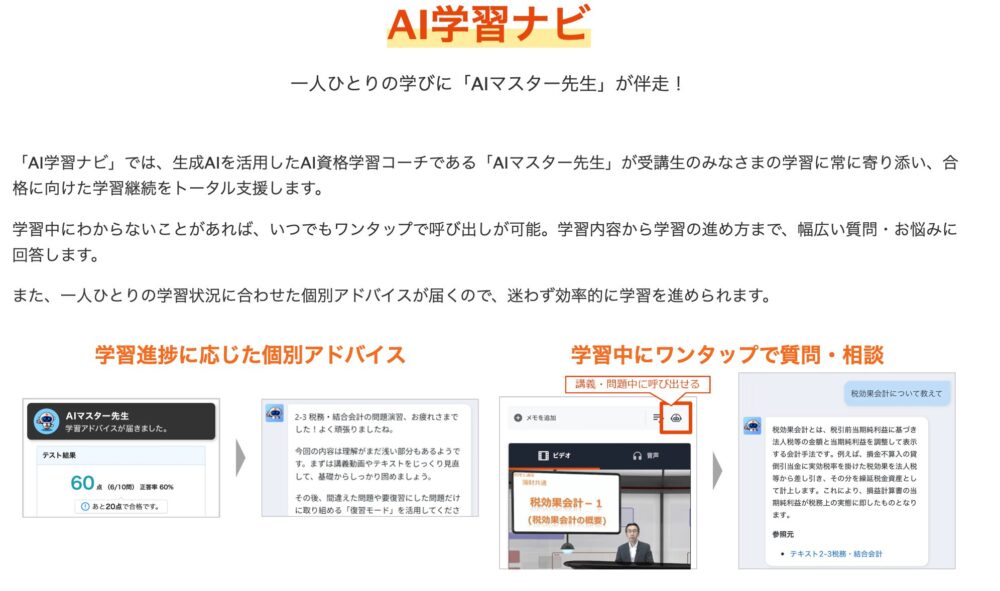 スタディング　AI学習ナビ