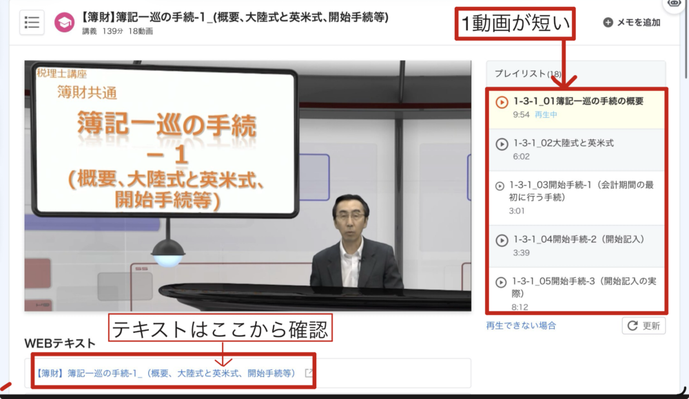 スタディング　税理士講座　無料体験　レビュー