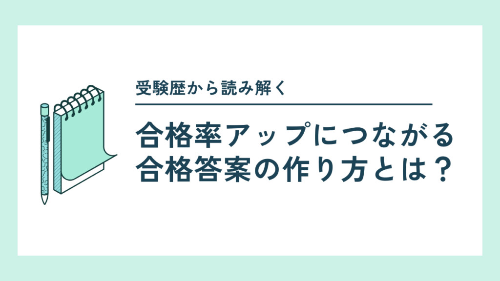 税理士試験　合格答案の作り方