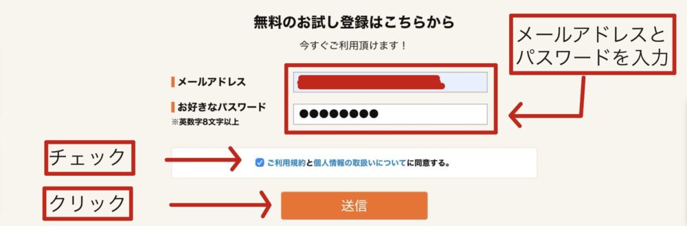 スタディング　無料登録　メールアドレスを入力