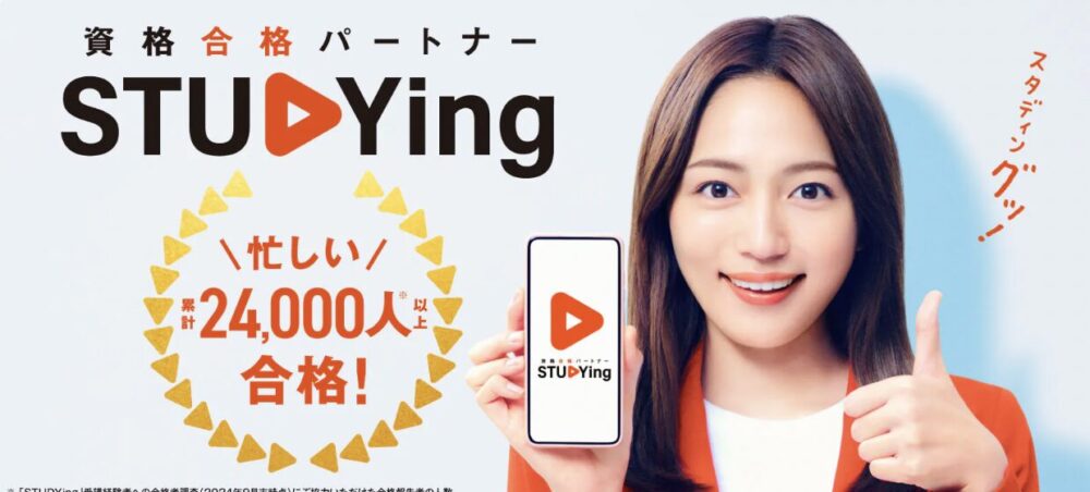 スタディング　税理士講座