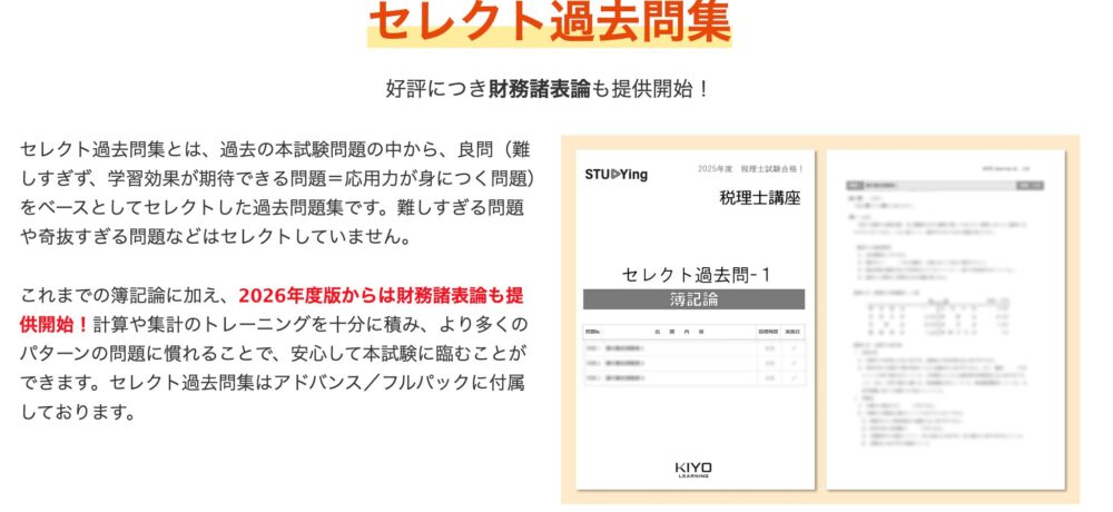 スタディング　セレクト問題集