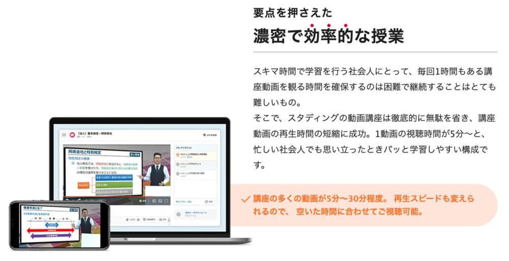 スタディング　講義