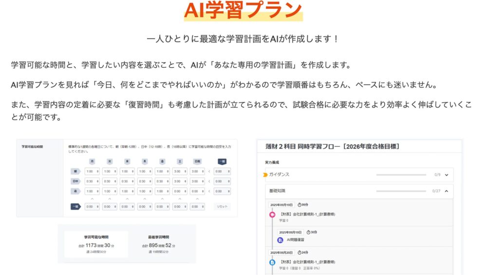 スタディング　AI学習プラン