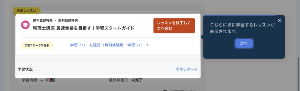 次のやることが表示されるので迷わない