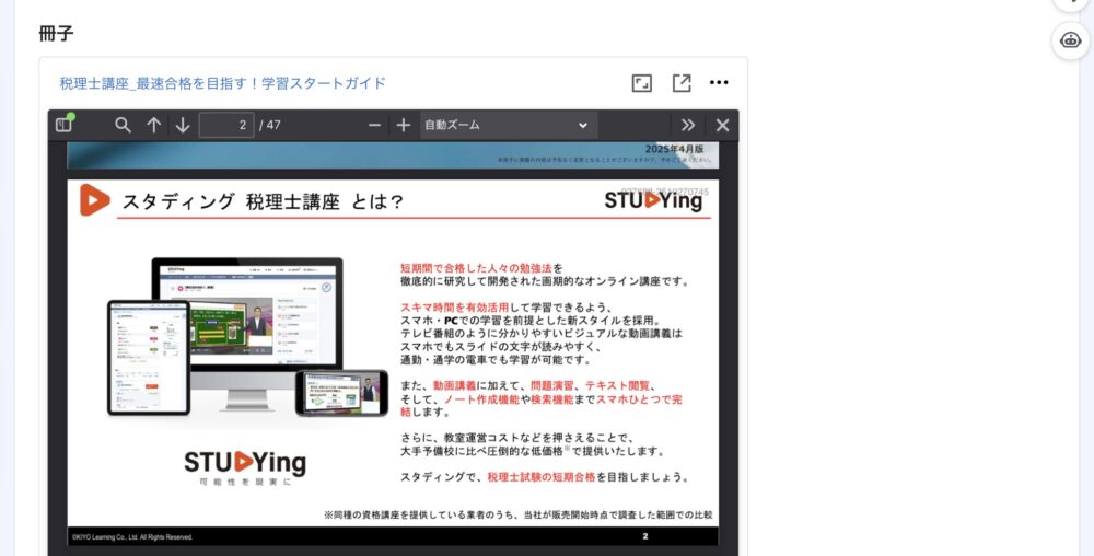 スタディング　無料体験　冊子