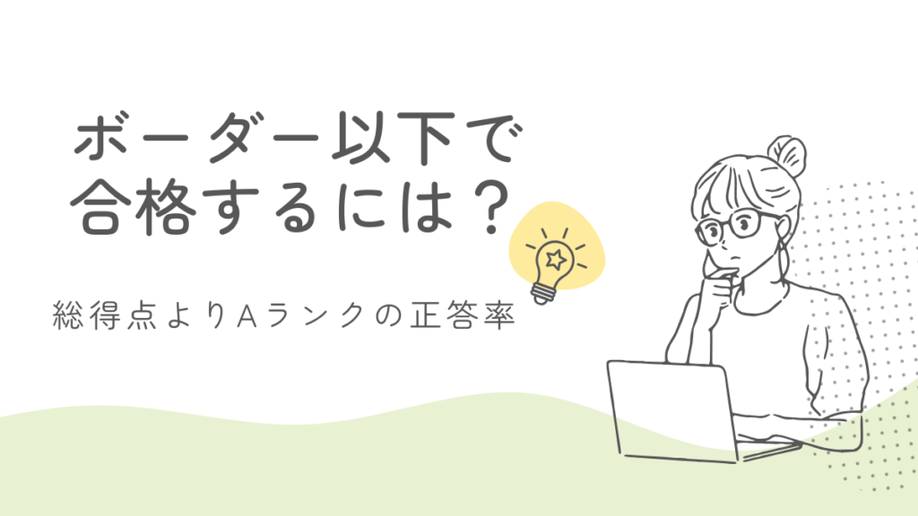 税理士試験　ボーダー以下　合格
