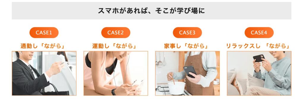 スタディング　スマホ学習