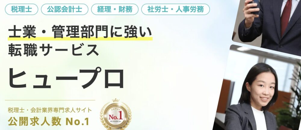 ヒュープロ　転職