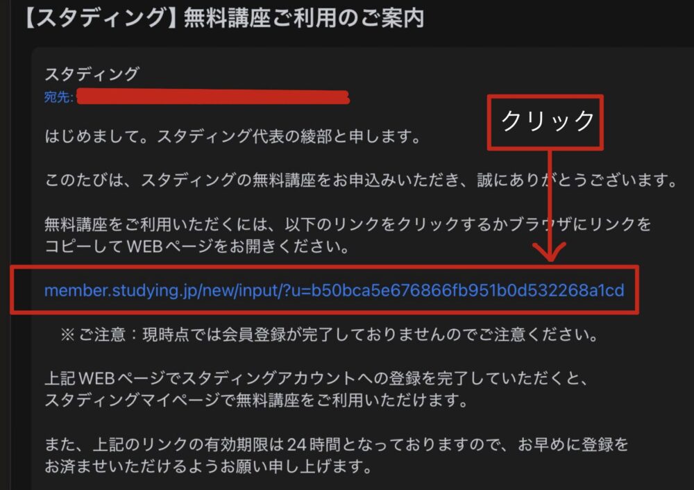 スタディング　会員登録　メール