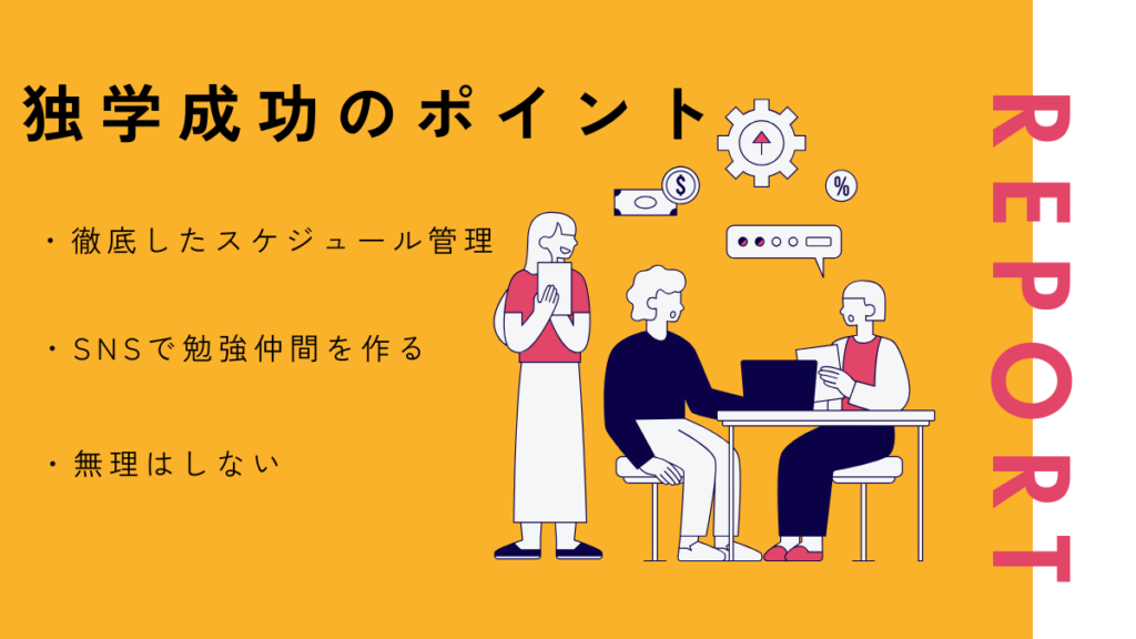 税理士試験 独学 成功