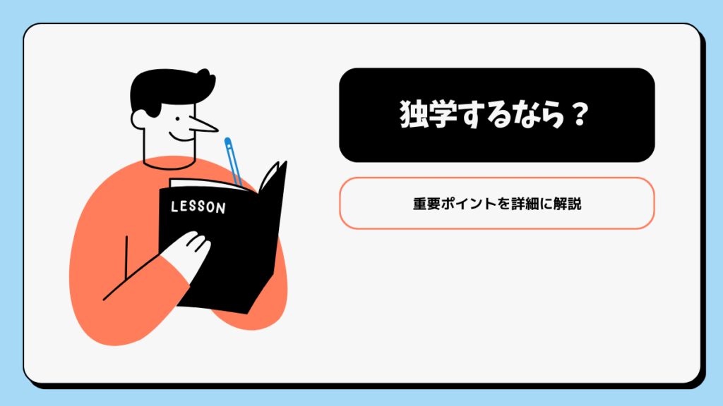 税理士試験 独学