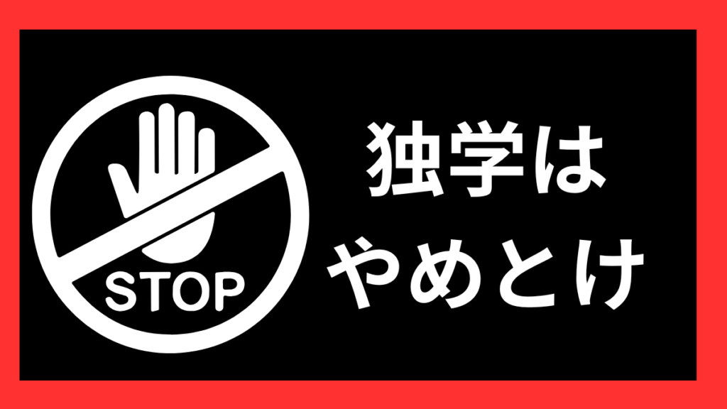 簿記1級 独学 やめとけ