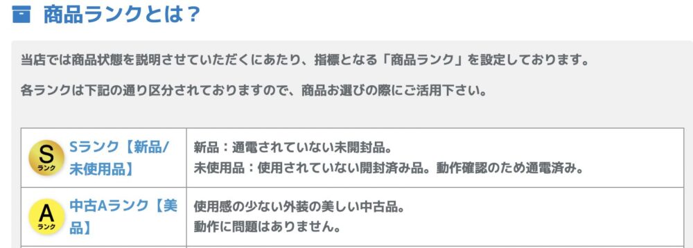 イオシス 商品ランク
