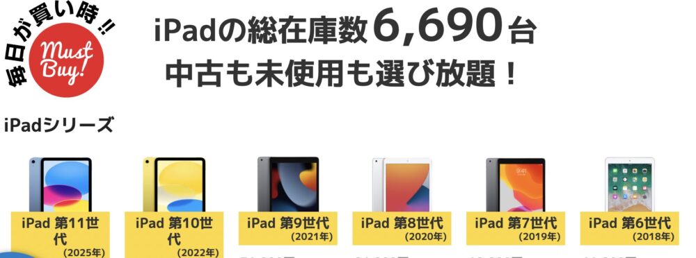 勉強用iPad 安く買うには