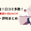 LEC　税理士講座　口コミ　評判