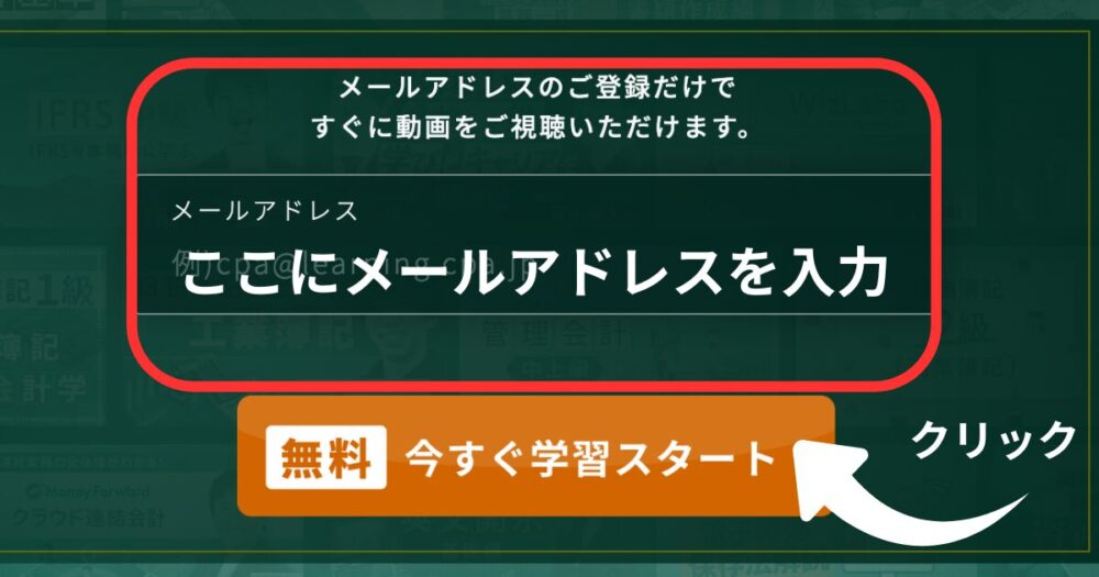 CPAラーニング メールアドレス入力画面