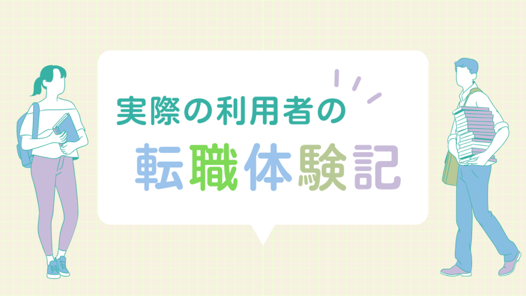 ヒュープロ　転職　体験談