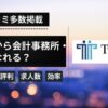 ツインプロ　未経験　口コミ　評判