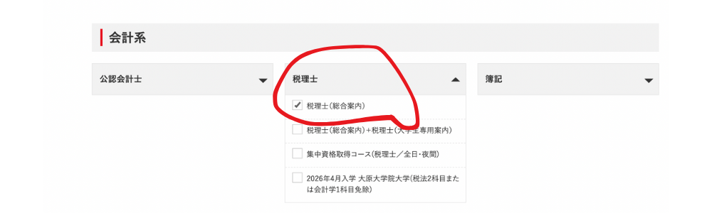 大原　資料請求　やり方２