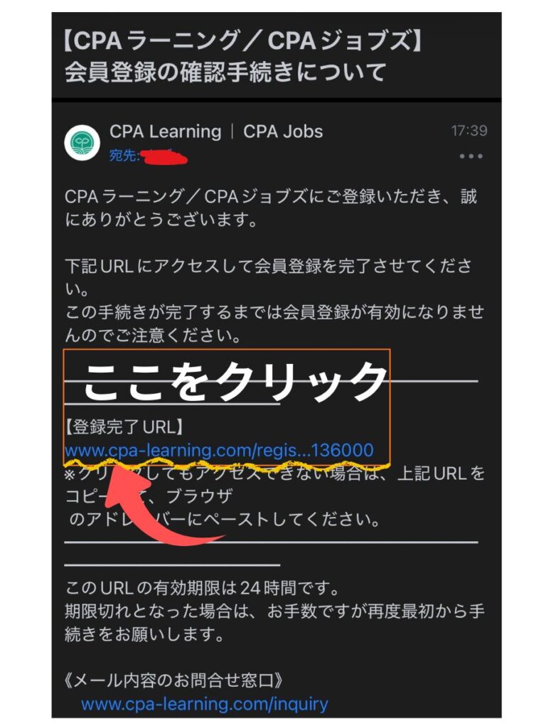 CPAラーニング登録確認メール