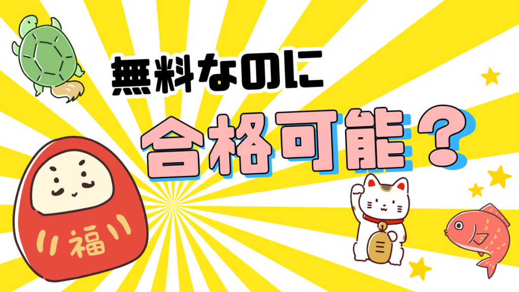 CPAラーニングだけで合格できる?