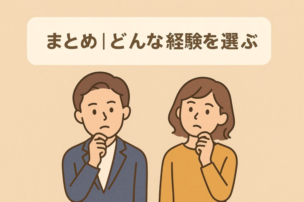 自分で選ぶ