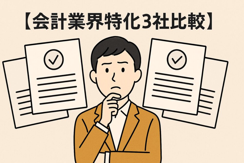 転職エージェント 比較