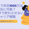 簿記1級　年収　1000万