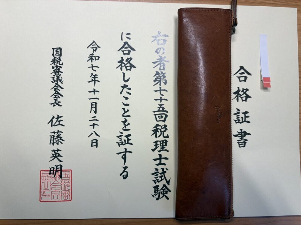 税理士試験 合格証書
