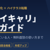 税理士特化のハイクラス転職エージェント ゼイキャリ