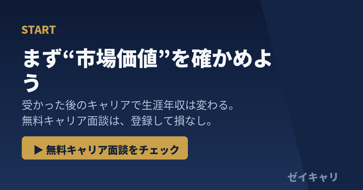 ゼイキャリまとめ