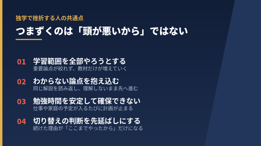 簿記1級の独学で挫折する人の共通点4パターン